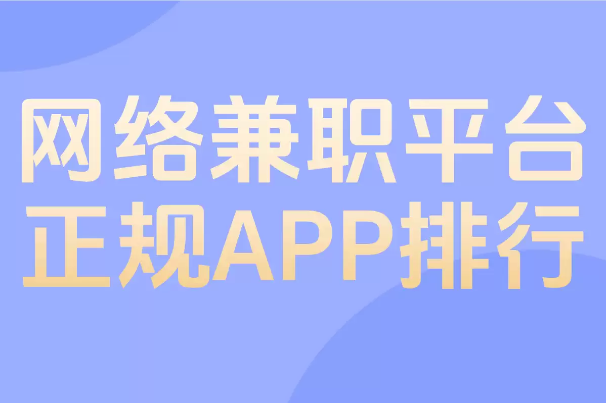 萤火兼职app怎么报名兼职-萤火兼职app如何报名兼
