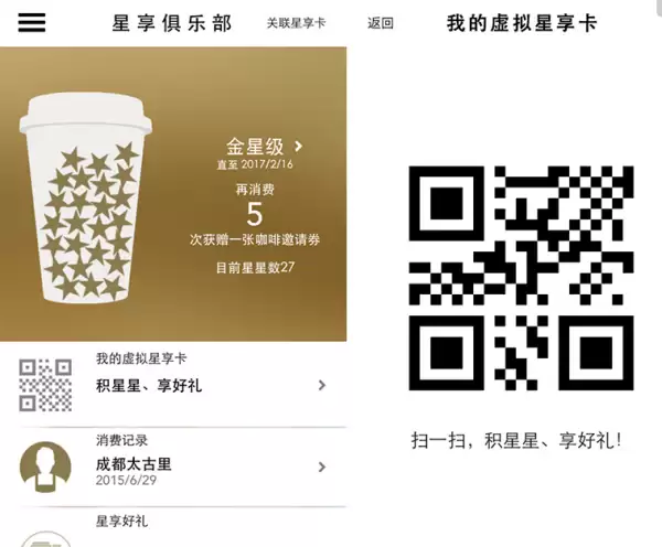 星巴克app相关 starbucks星巴克app如何使用