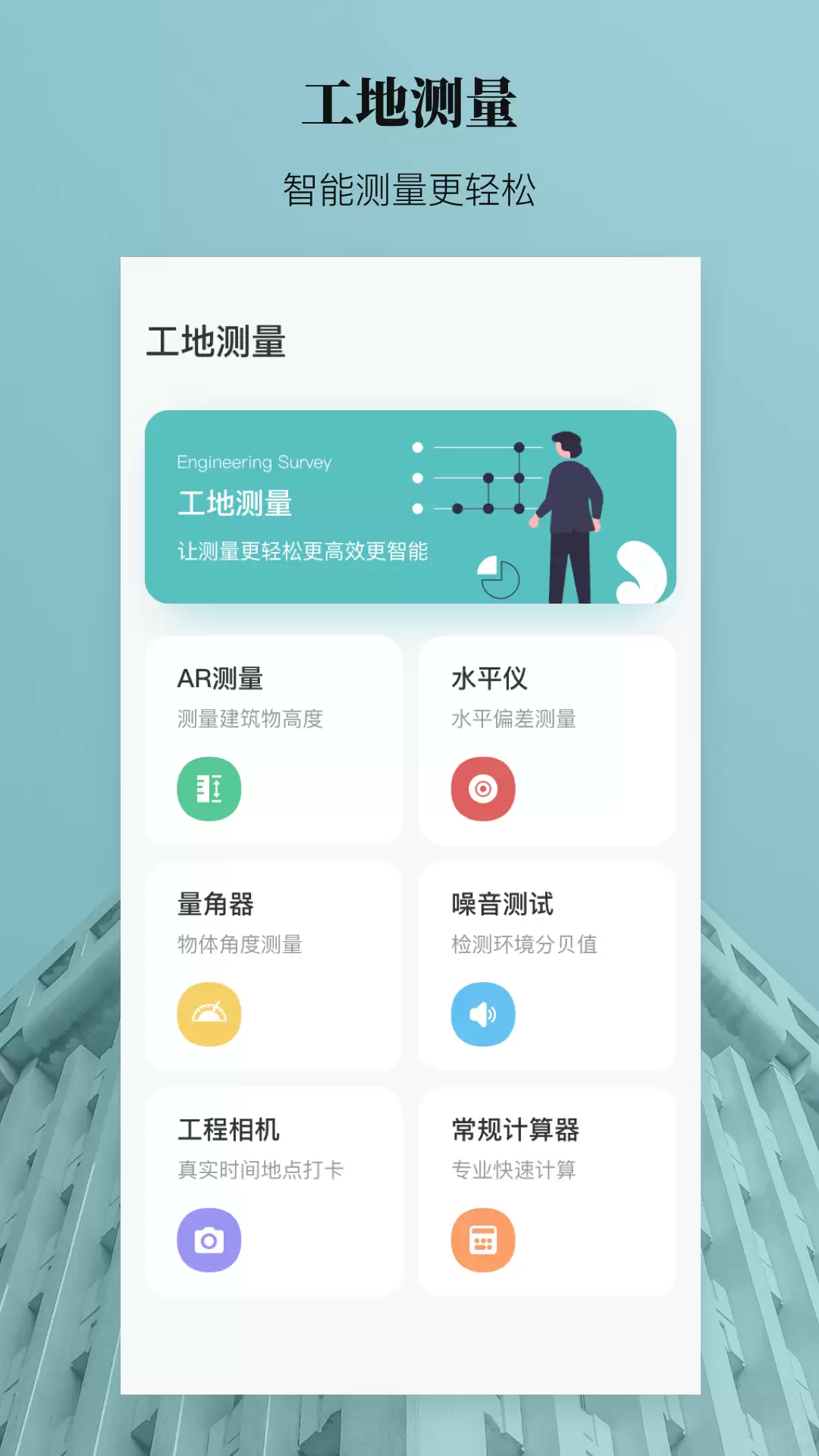 2026年免费好用的手机测量软件合集 测量工具App推荐