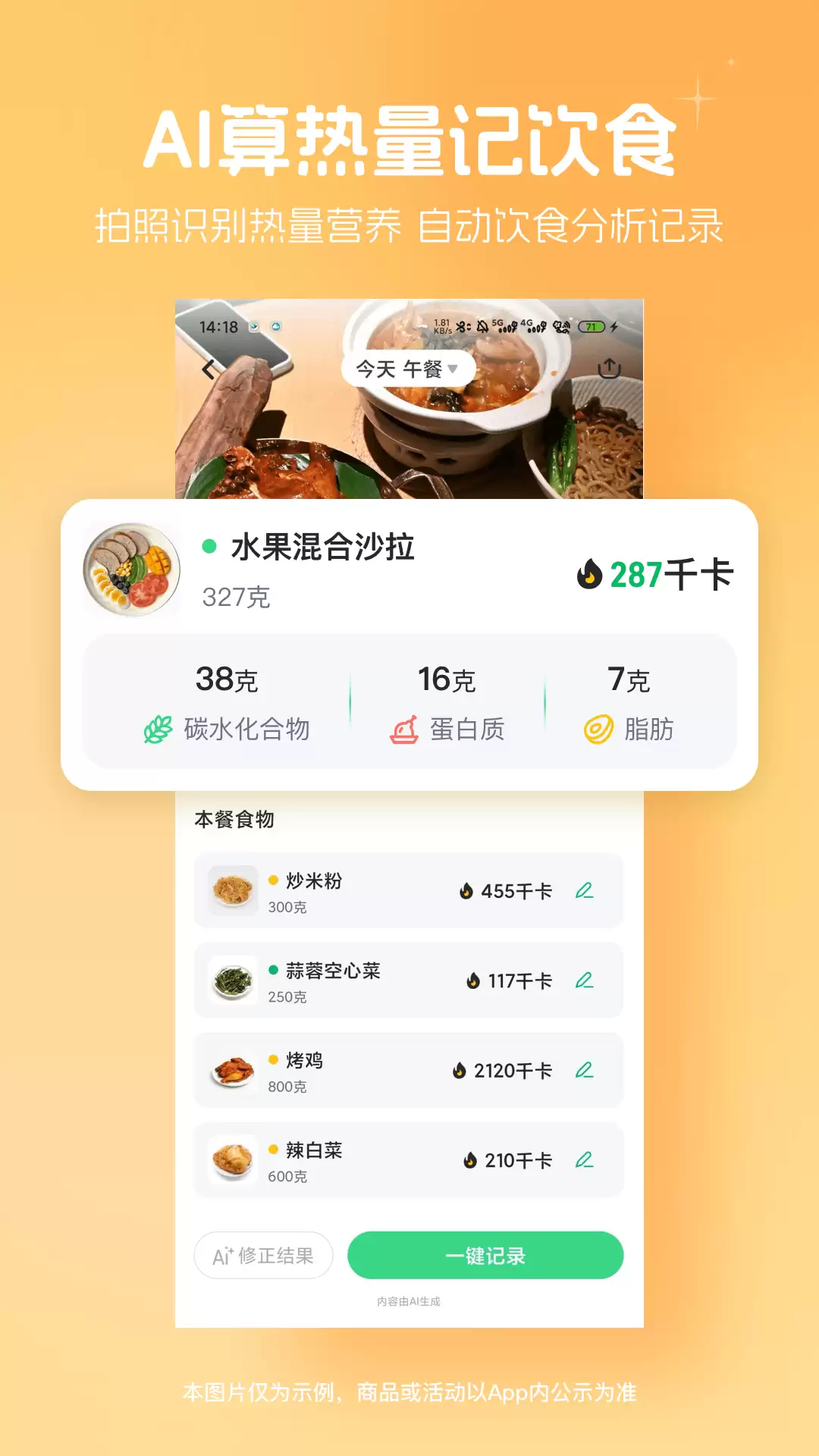 减肥App排行榜第一名推荐｜2026热门减肥App对比与实用评测