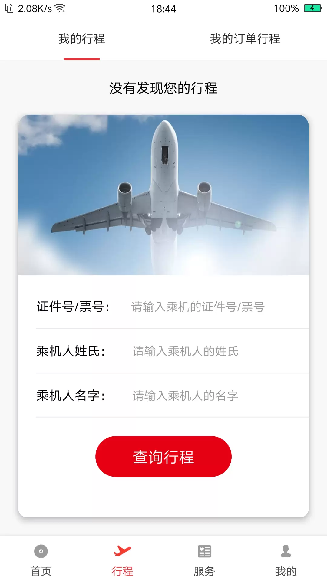 航班订票App推荐 便捷又省钱的飞机票预订应用合集