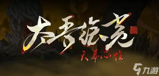 《太吾绘卷 天幕心帷》翻车 简中近期好评率35%
