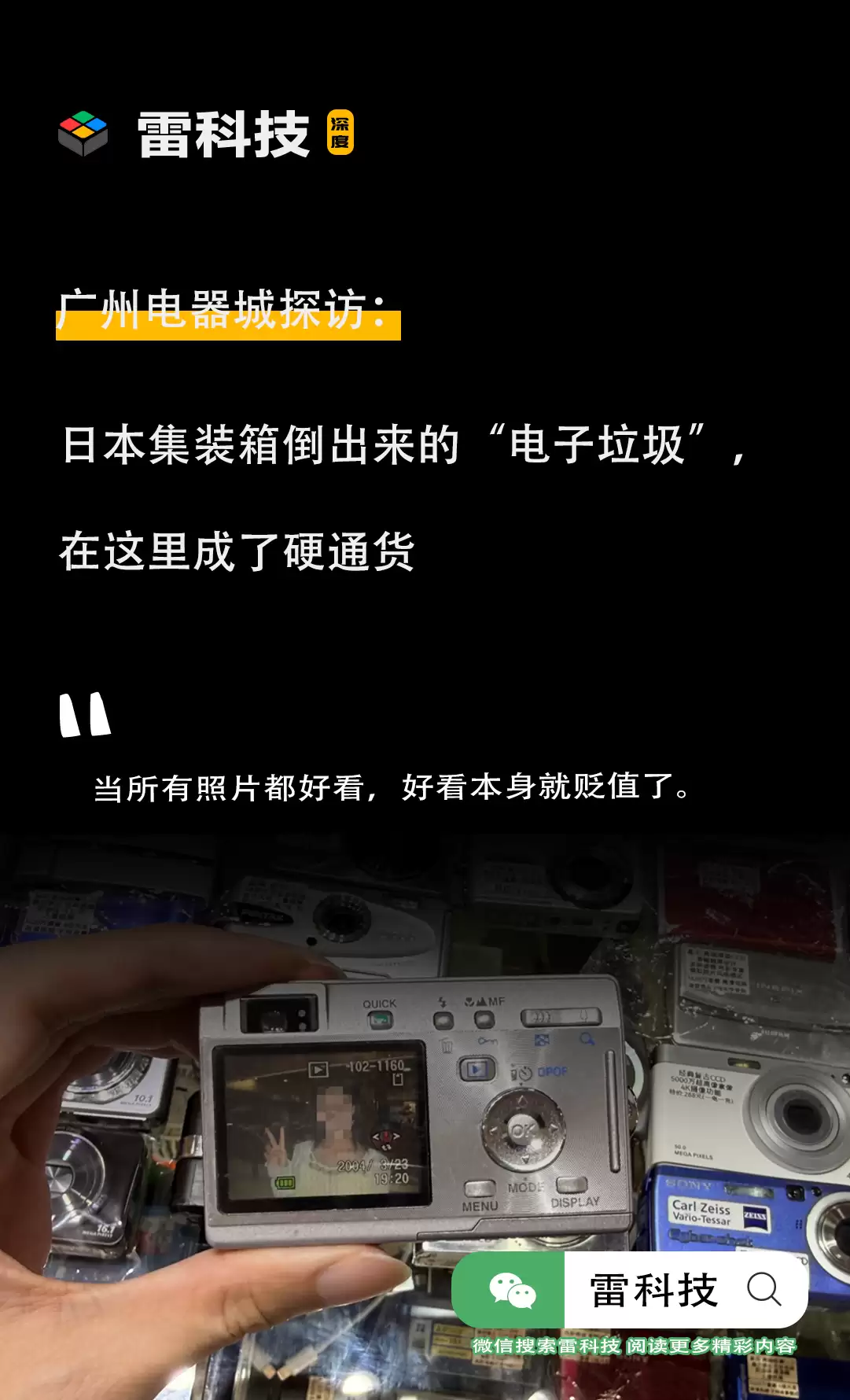 广州电器城探访：日本集装箱倒出来的“电子垃圾”在这里成了硬通货