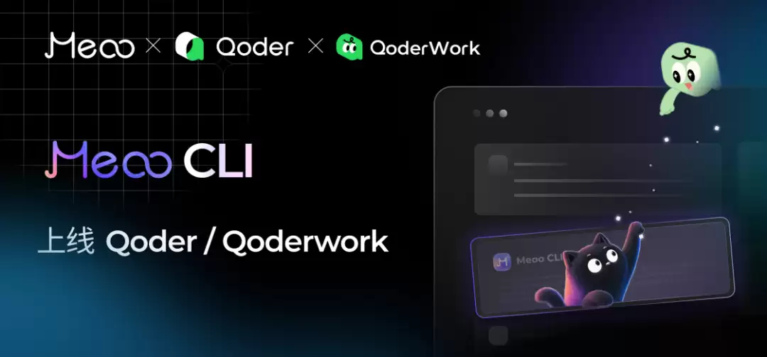 阿里Meoo CLI上线QoderWork技能市场：打通Vibe Coding最后一公里