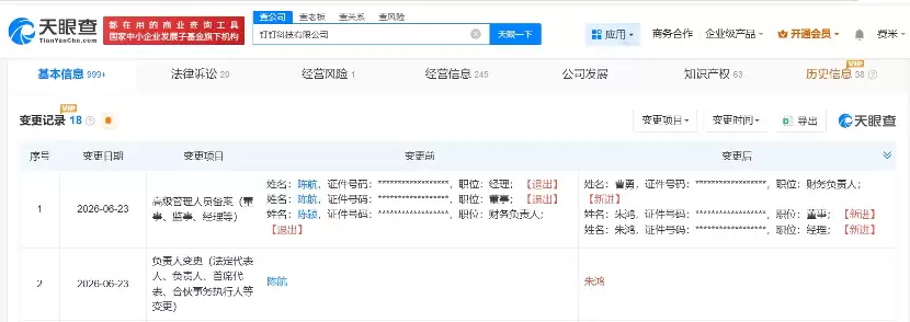 陈航卸任钉钉相关职务 此前被曝工位已搬空 退群