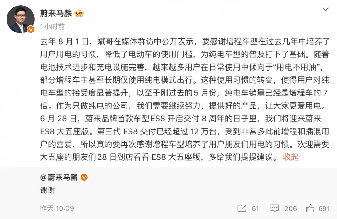 理想蔚来隔空舌战 蔚来马麟再发声