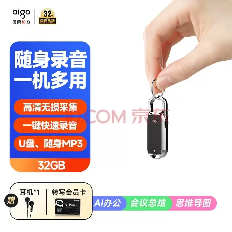 aigo录音笔R2203：小型随身带开启无损便捷录音新体