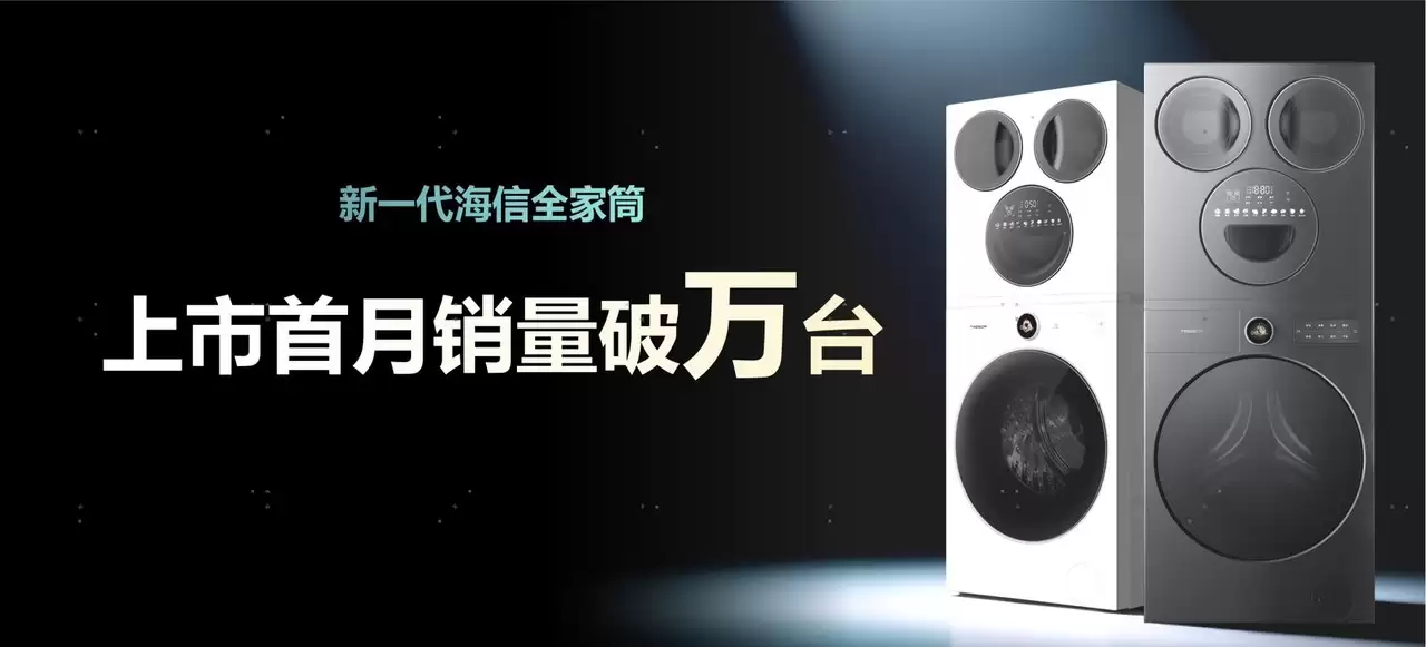 深度评测海信全家筒棉花糖 U7S：这套洗烘套装凭什么销量