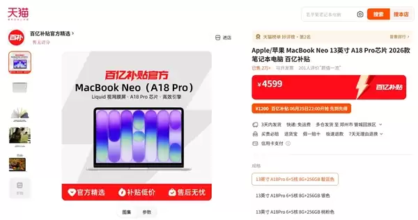 赶紧下单！苹果Mac系列电商渠道尚未涨价：最后原价上车机会