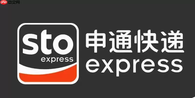 申通快递物流实时更新状态 申通包裹实时查询