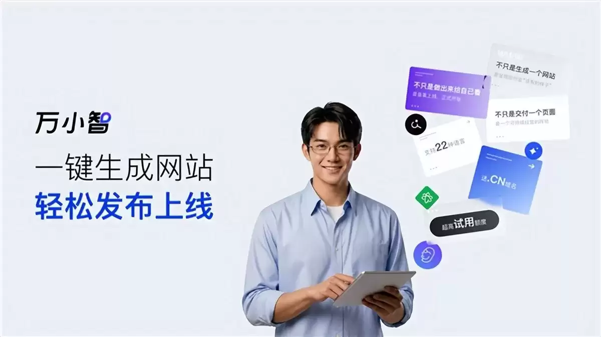 阿里云万小智完整快速建站实操步骤（小白零代码版）