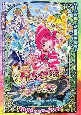 动漫《光之美少女剧场版全集》剧情简介