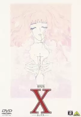 动漫《X战记 剧场版》剧情简介
