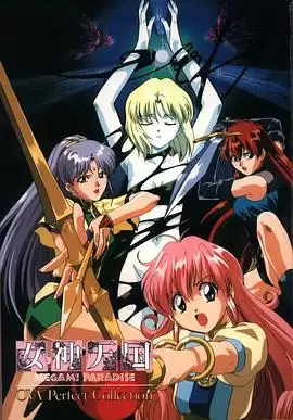 动漫《女神天国 OVA》剧情梗概