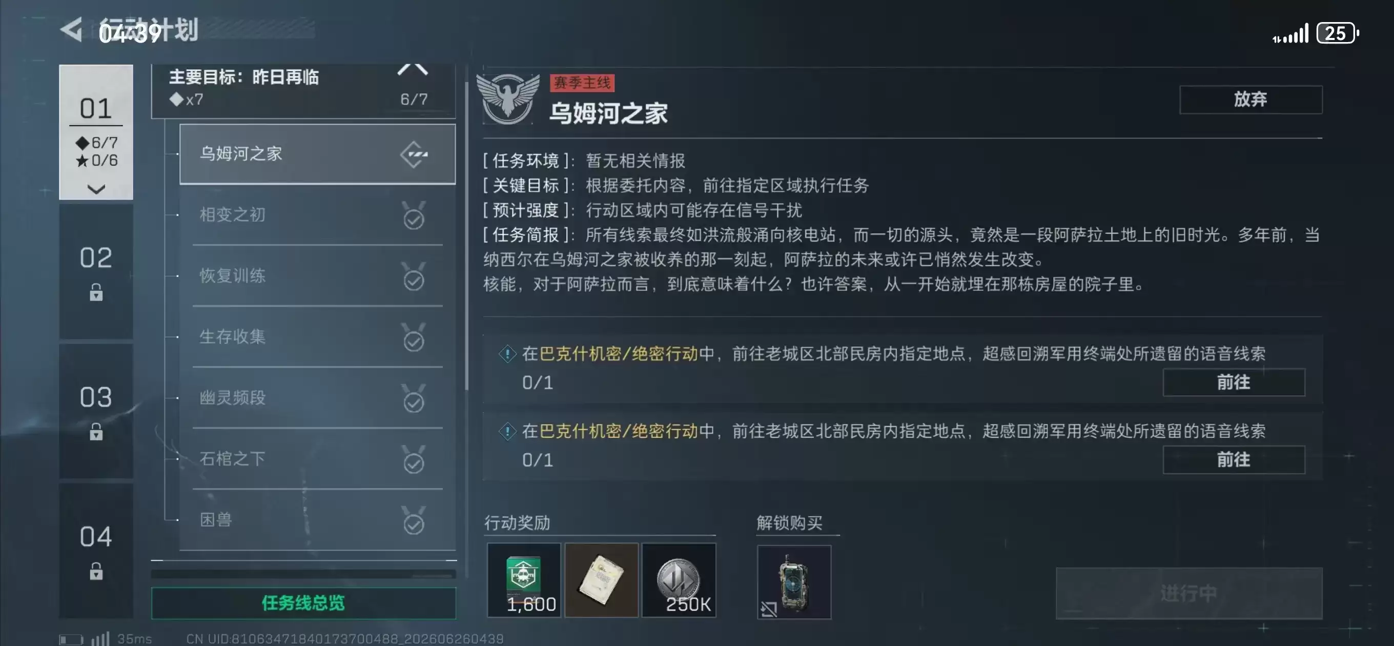 三角洲行动s10乌姆河之家任务全攻略