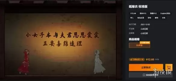 纸嫁衣正版购买指南-详细购买及配置介绍