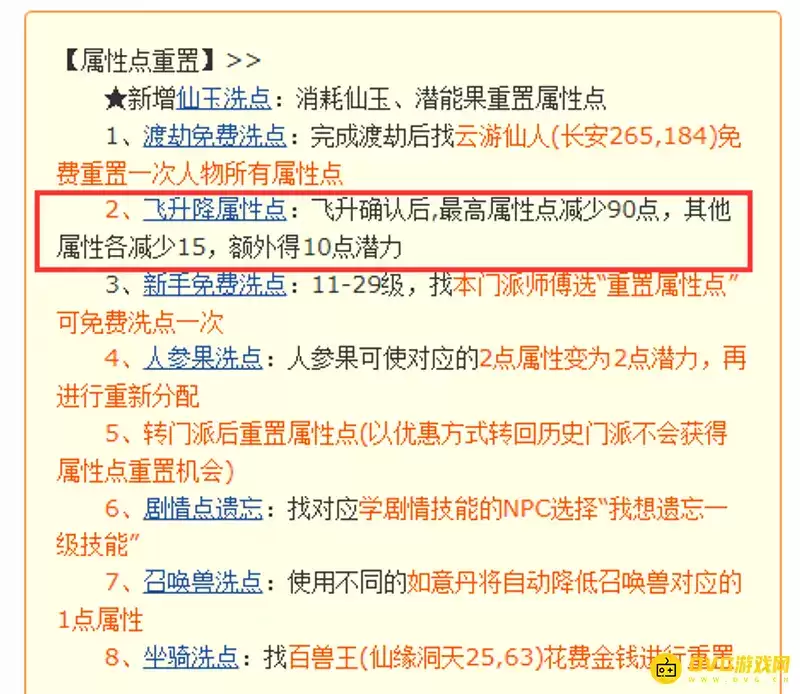 梦幻西游飞升后最高属性点减少多少点-飞升属性变化