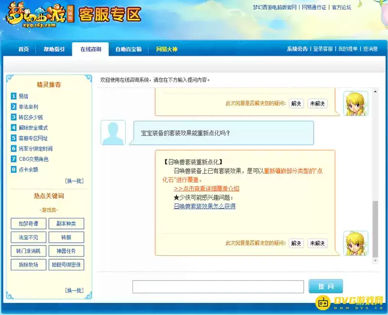 《梦幻西游》宝宝套装可重点化吗-覆盖点化石技能说明