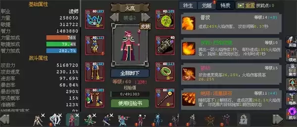 《魔法之路》新手五转火法过渡配置推荐-实用攻略详解