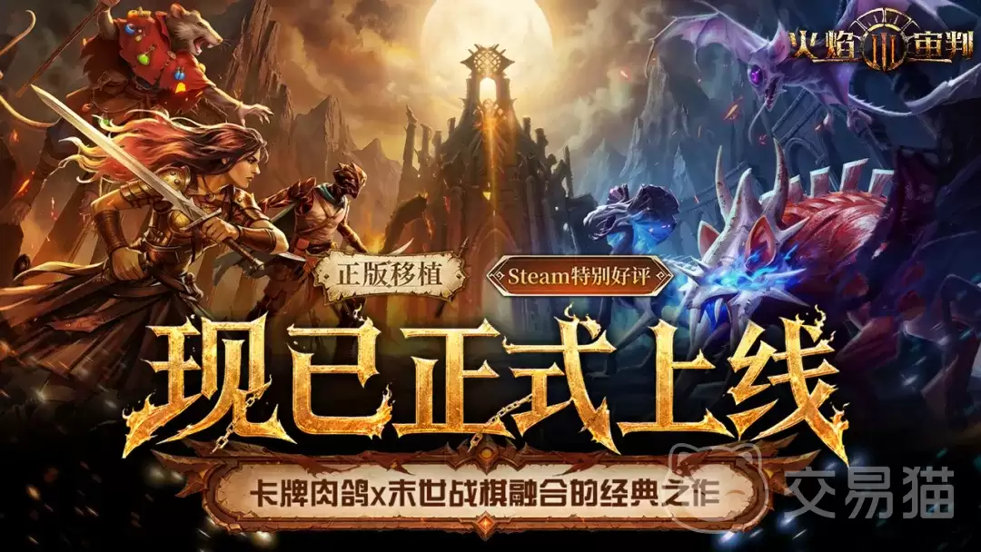 火焰审判正式上线时间揭晓:火焰审判上线日期及预约入口