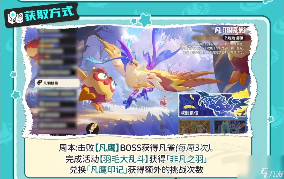 洛克王国宠物凡鹰入手攻略详解