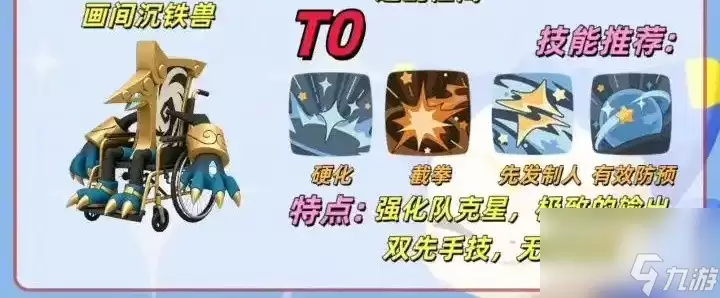 洛克王国画间沉铁兽高爆输出配招攻略