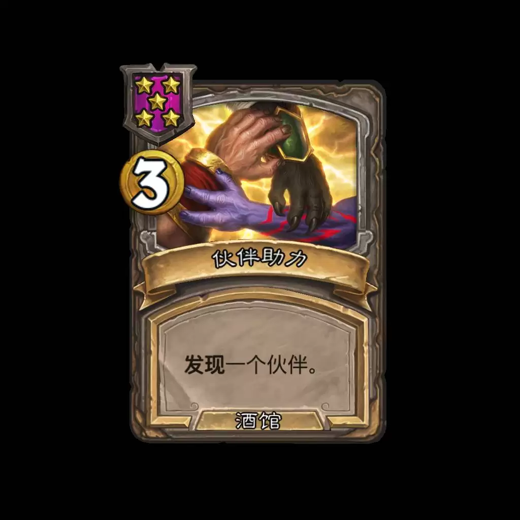 炉石传说酒馆战棋智慧之球补给效果是什么-炉石传说酒馆战棋智慧之球补给效果解析