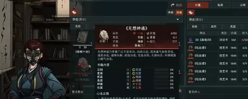 《太吾绘卷：天幕心帷》武学练习方法详解-门派学习与练武技巧