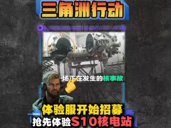 三角洲行动S10体验服申请指南-填写方法及注意事项详解