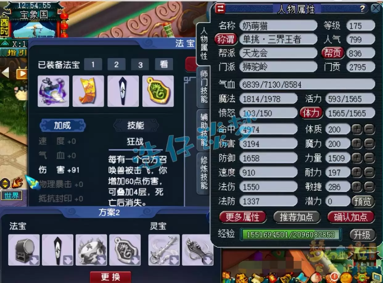 梦幻西游狮驼岭175级装备搭配