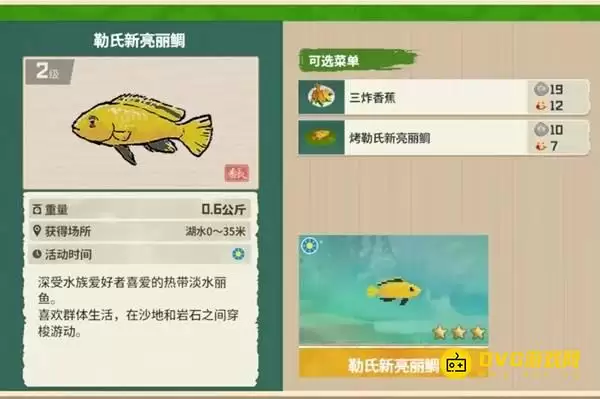 《潜水员戴夫》勒氏新亮丽鲷钓鱼位置-丛林DLC勒氏新亮丽鲷图鉴钓鱼点钓鱼时间方法