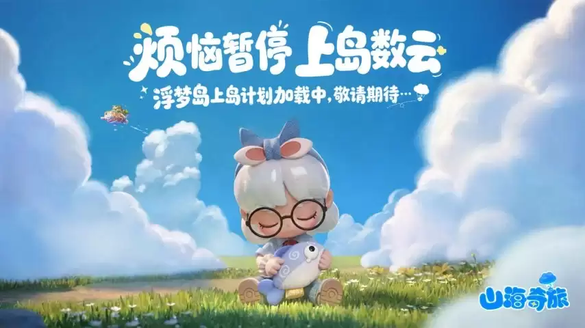 《山海奇旅》于6月25日启动首测招募 体验从零开始的岛上生活