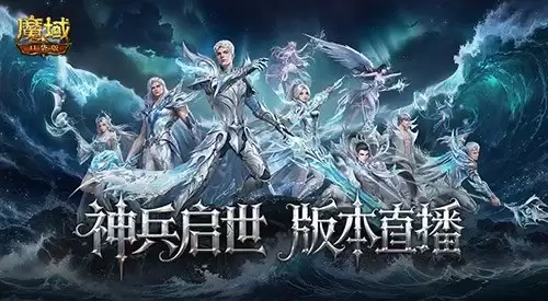 版本公测开启！魔域口袋版全新地图与美女直播等你上线！