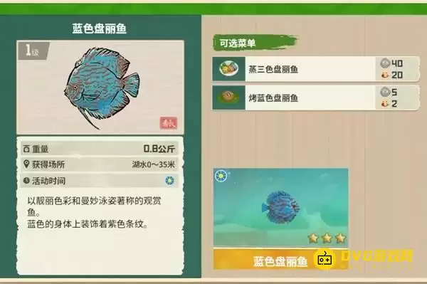 《潜水员戴夫》蓝色盘丽鱼钓点位置-丛林DLC蓝色盘丽鱼图鉴钓鱼时间和方法