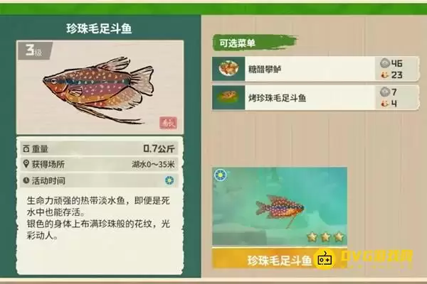 《潜水员戴夫》珍珠毛足斗鱼在哪里钓-丛林DLC珍珠毛足斗鱼图鉴钓鱼点钓鱼时间方法
