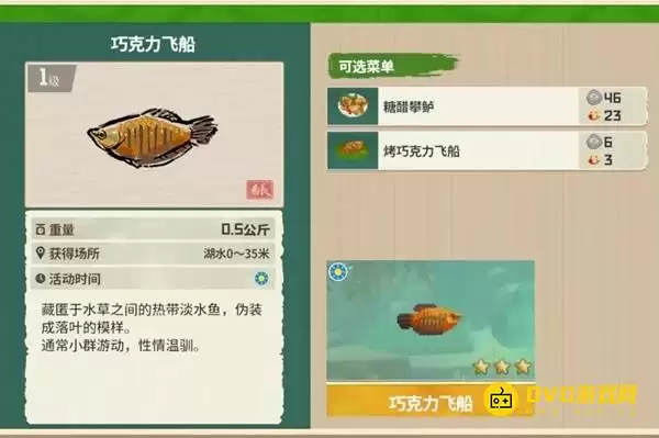 《潜水员戴夫》巧克力飞船在哪钓-丛林DLC巧克力飞船图鉴钓鱼点钓鱼时间方法