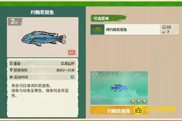 《潜水员戴夫》约翰若丽鱼钓鱼位置-丛林DLC约翰若丽鱼图鉴钓鱼点钓鱼时间方法