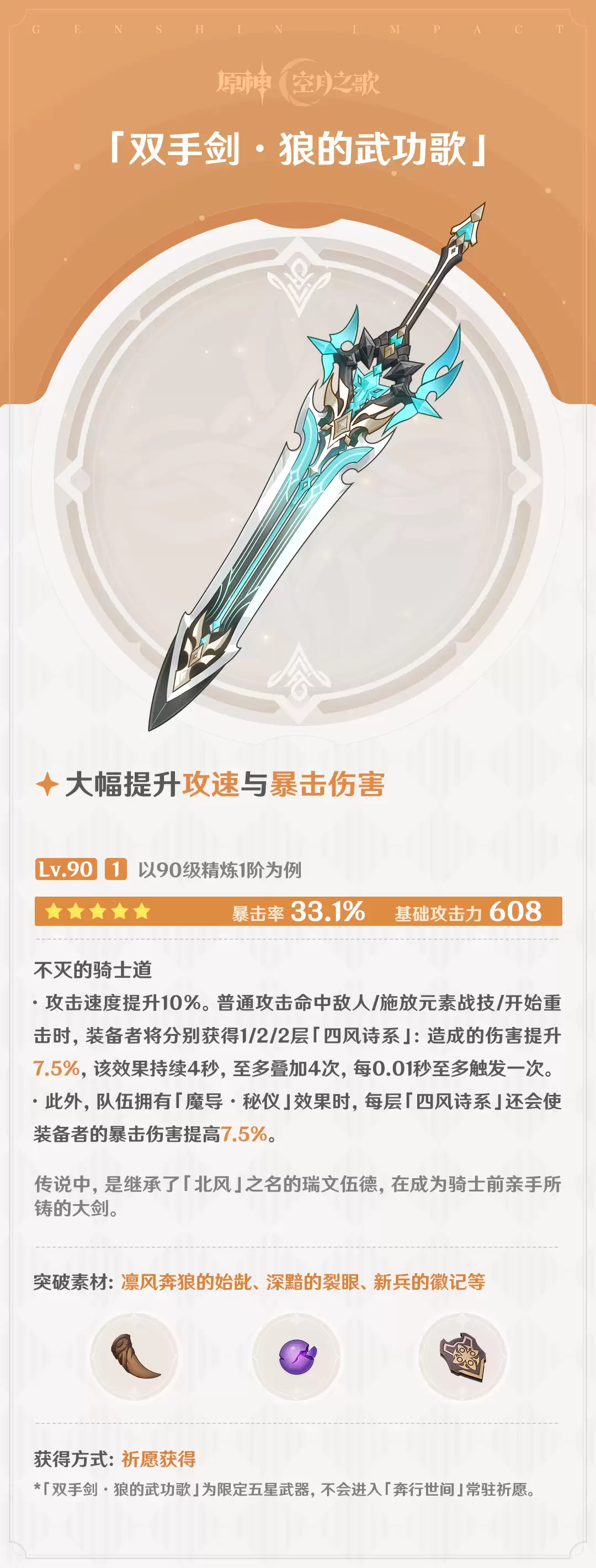原神狼的武功歌属性效果一览