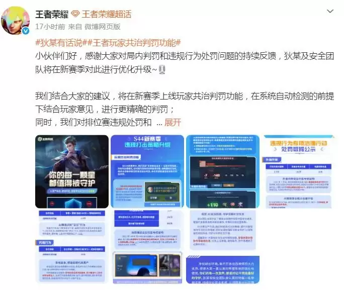 王者荣耀S44新赛季更新：新增玩家投票判罚：上半年封禁四百万账号