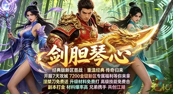 上线送顶级神装！《无忧》新区五重豪礼：全程零氪发育