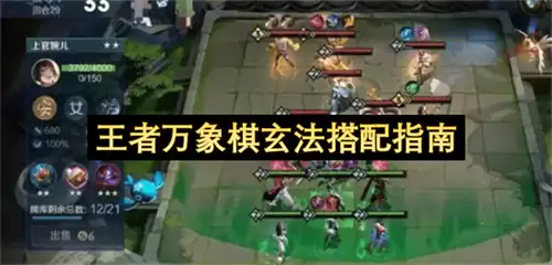 王者万象棋玄法搭配指引