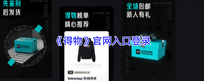 得物App下载安装指南 - 2026最新版安全获取入口