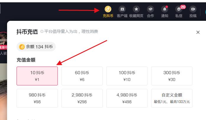 抖音官网-抖币充值方法及入口