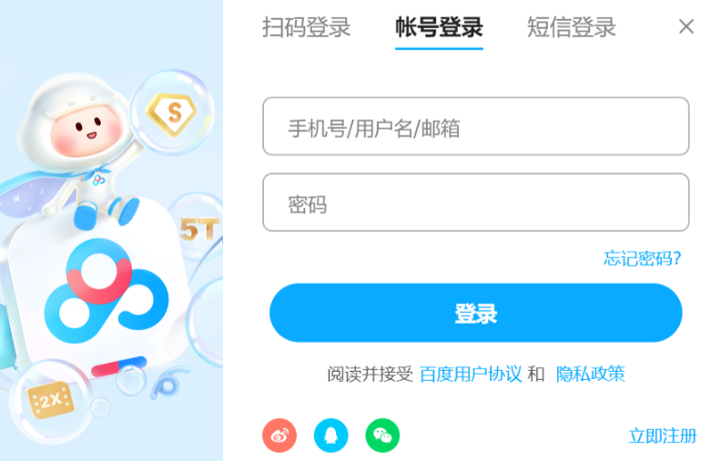 百度网盘官网首页地址-百度网盘网页版一键登录
