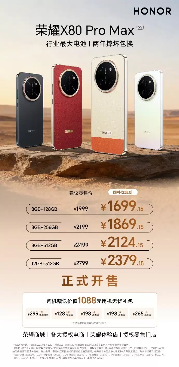 快抢！满足长辈刚需的神机！荣耀X80 Pro Max开售仅1699.15元起