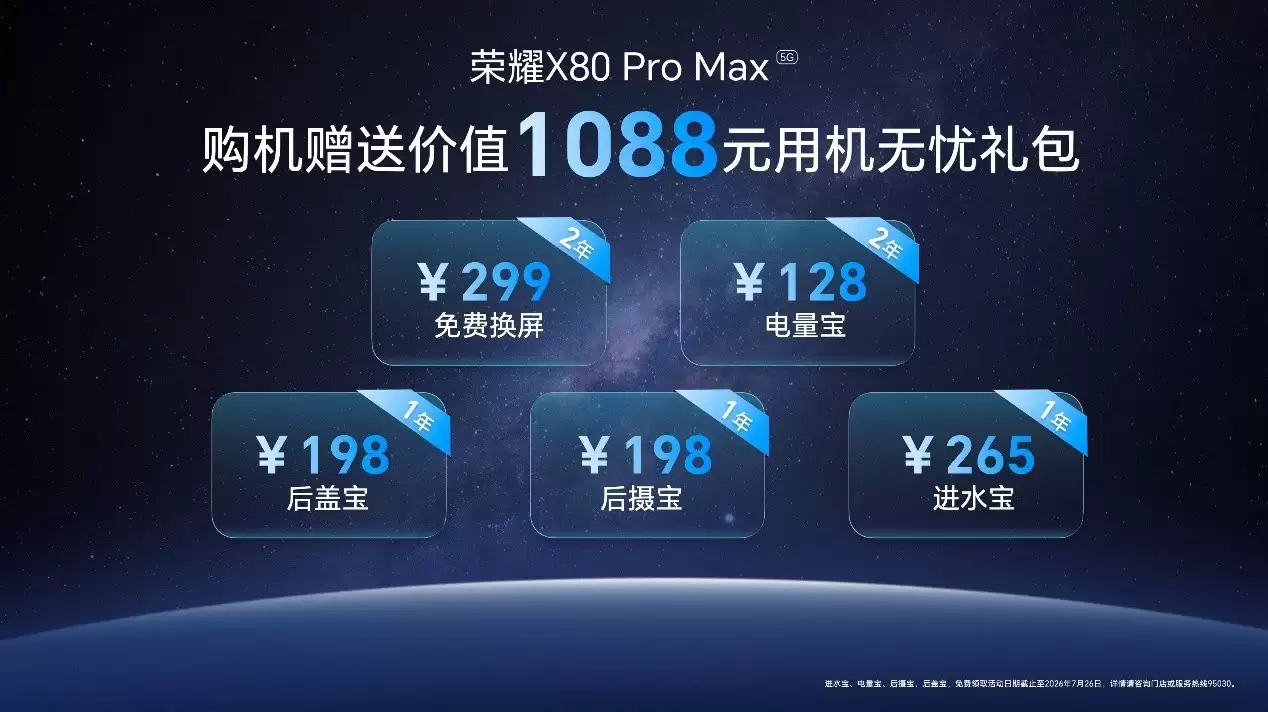 快抢！满足长辈刚需的神机！荣耀X80 Pro Max开售仅1699.15元起