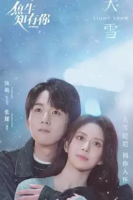 电视剧《鱼生知有你》剧情介绍
