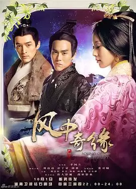 电视剧《风中奇缘2014》剧情介绍