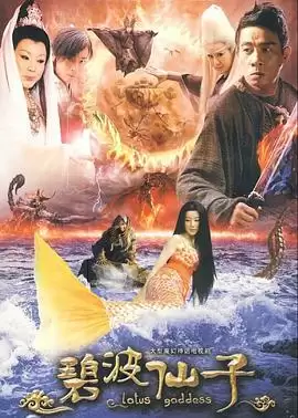 电视剧《碧波仙子》剧情介绍
