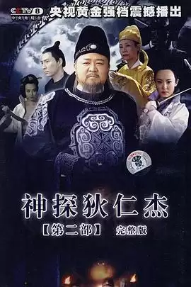 电视剧《神探狄仁杰2》剧情介绍